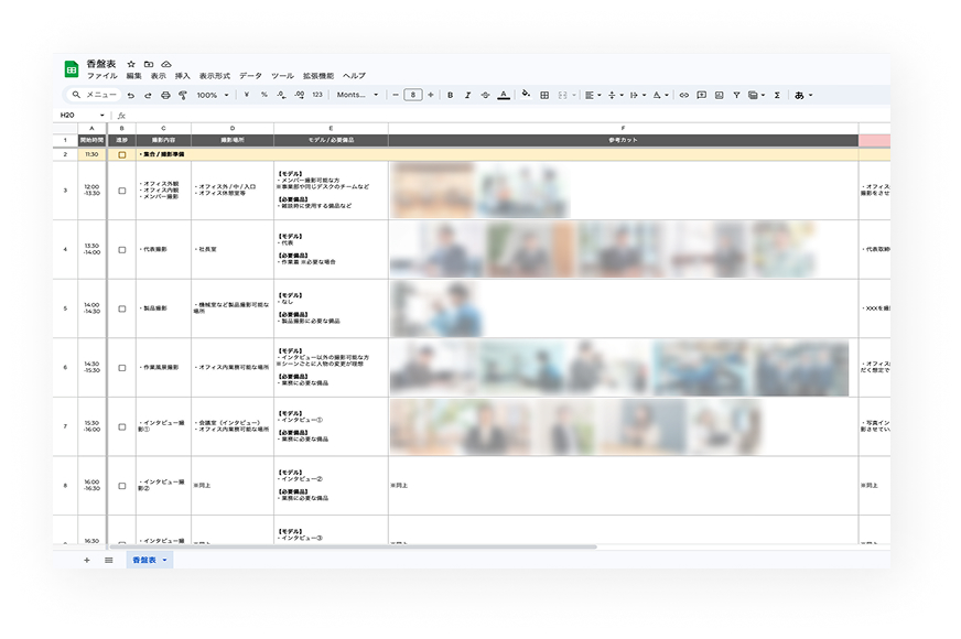 香盤表（スケジュール表）作成